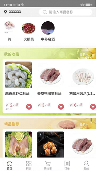 截图2